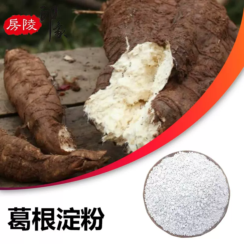葛根淀粉 葛根提取物食品级葛根粉 保健品原料9005-25-8