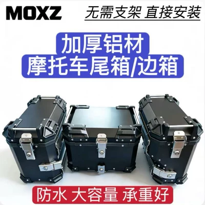 Motorcycle trunk Frame Motorcycle Aluminum Box Set