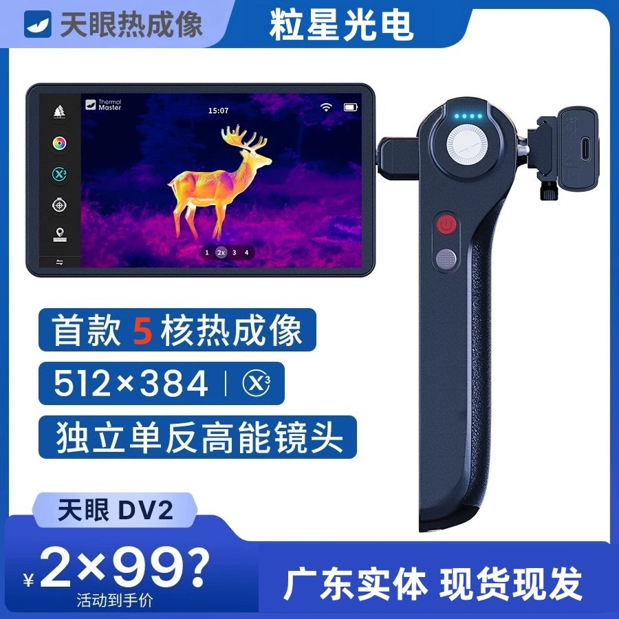 Tianyan DV2 тепловизор высокой четкости прибор ночного видения X2 телескоп мобильный телефон инфракрасная тепловизионная тепловизионная камера линия PH35 +