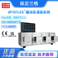 蠕动泵灌装系统高精度微量液体灌装多通道独立灌装分液蠕动泵