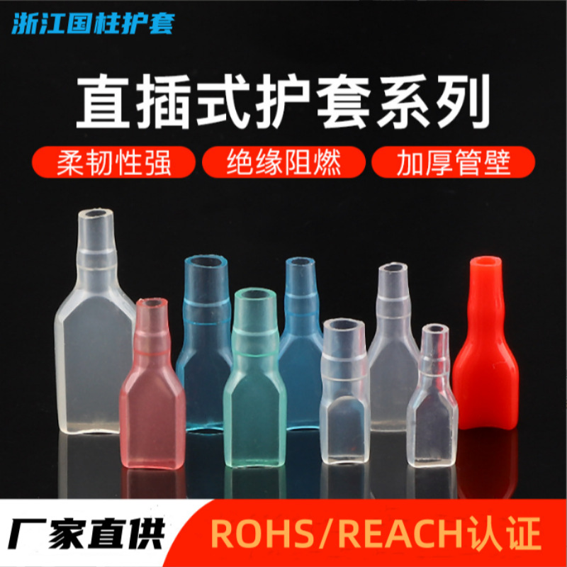 厂家批发优质 PVC透明软护套 线束护套 端子绝缘护套 接插件护套