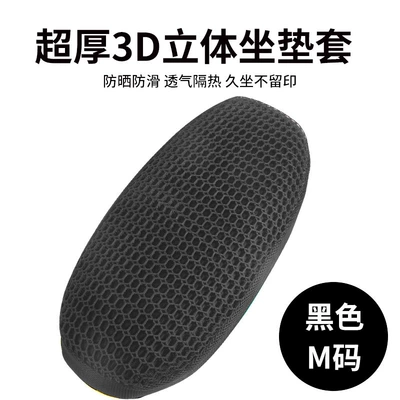 Breathable Electric Vehicle Seat Cover Suitable for No. 9, No. 9, Yadi, and Aima Electric Scooters, Winter Sun Protection and Heat Insulation (Electric car cushion) - extra-thick-3d-seat-cushion-cover-m-size-breathableshock-absorption