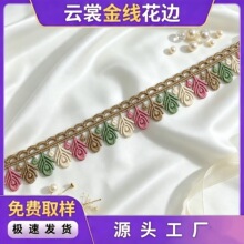 四色刺绣单边花边 水溶彩色加金线花边 跨境服饰配料辅料现货