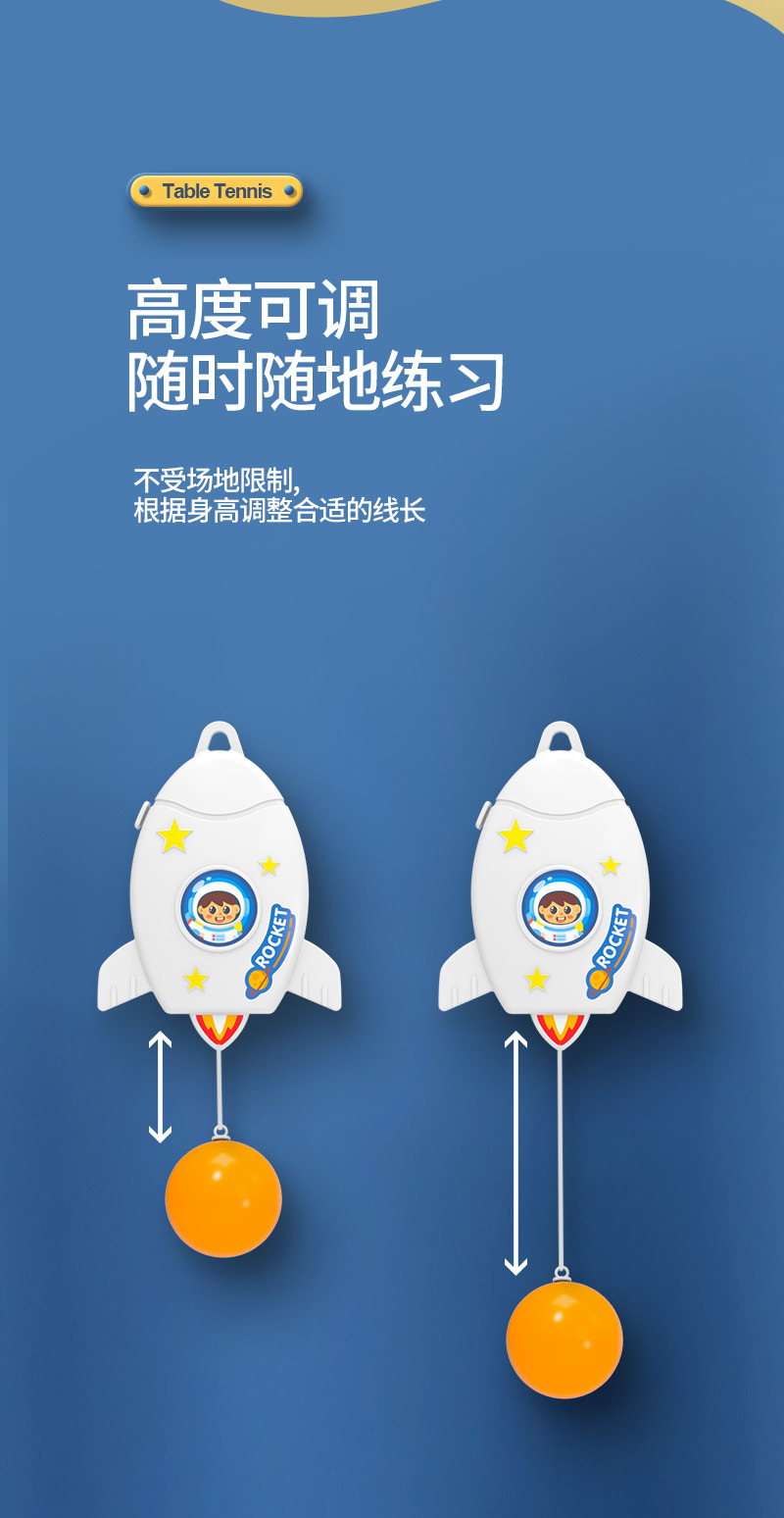 太空乒乓球电商图-详情图_05