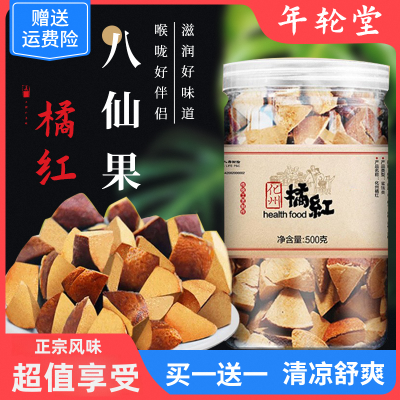 Citrus Red Eight Immortals Fruit Aged Huazhou Citrus Red Slice Dried Tangerine Peel Pomelo Skin Snack