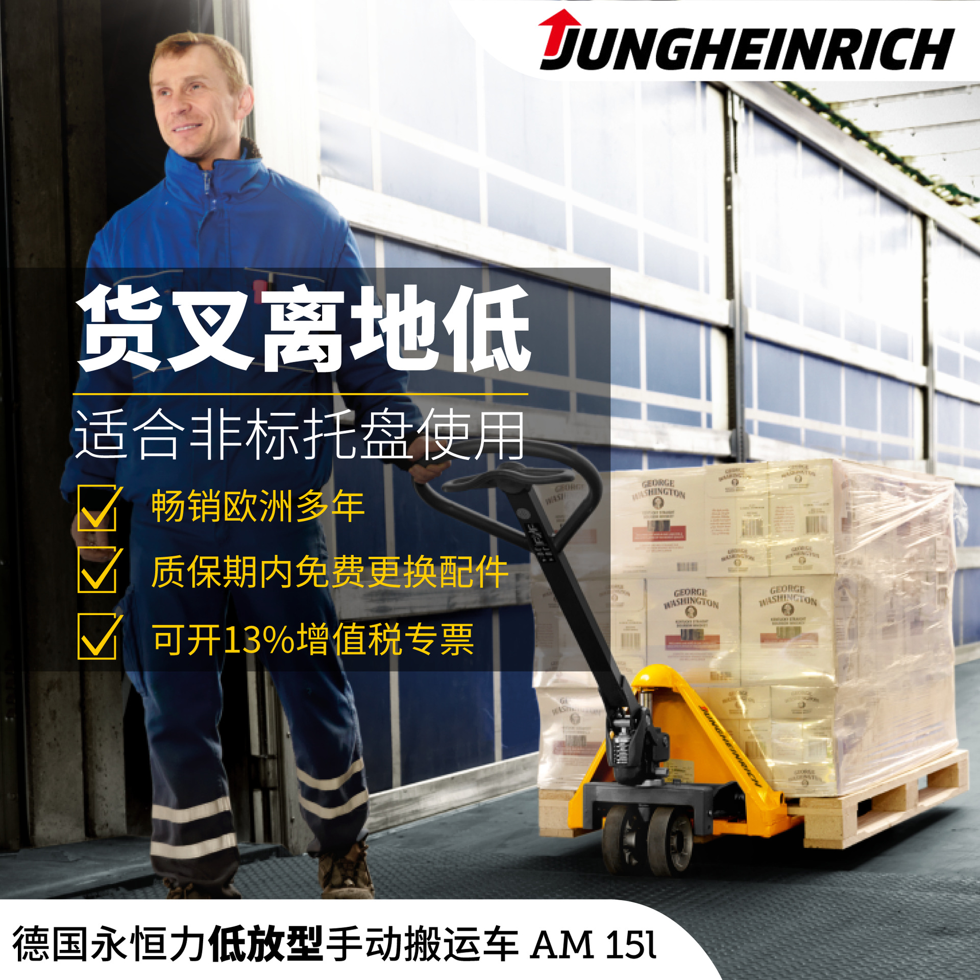 德国永恒力 AM 15L低放型手动叉车离地高度51mm 载重1.5t
