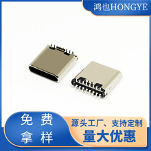 TYPE C公头16PIN立式贴片SMT高度8.0mm外壳脚短脚款