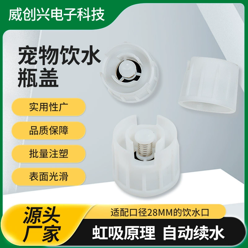 Аксессуары для бутылок с водой для домашних животных, подвесная клетка для собак и кошек, бутылка с резьбой, сифонная крышка для бутылки, крышка для домашних животных, обработка литья под давлением