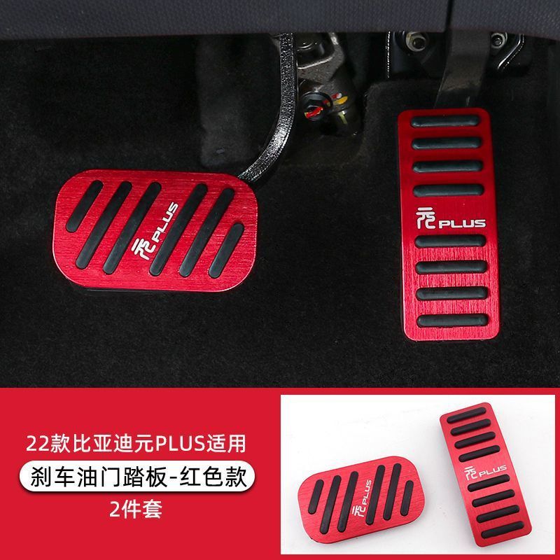 BYD Yuan Plus スロットルとブレーキ滑り止めペダル修正装飾アルミニウム合金パンチングフリーアクセサリーと消耗品に適しています。|undefined