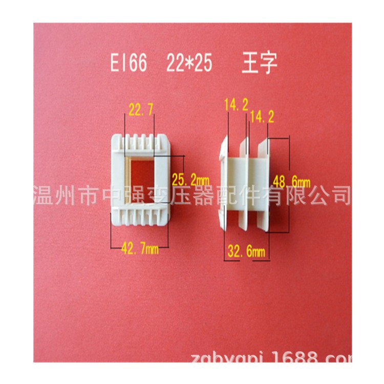 厂家直供低频EI 66  22*25王字增强PA66尼龙变压器胶芯  线圈骨架