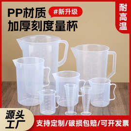 塑料量杯奶茶工具量桶食品级家用pp量杯带刻度商用计带盖大容量