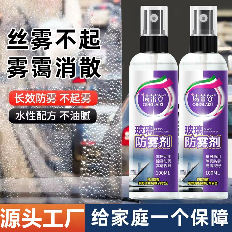 Qingleizi Стекло Противопотеющее средство для автомобиля Лобовое стекло для удаления тумана