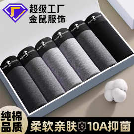 爆款男士内裤纯棉运动男款高端透气7a抗菌红四角全棉平角高档内裤