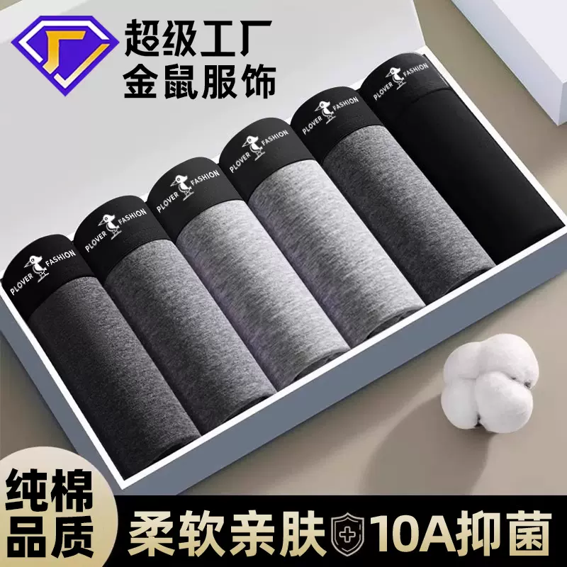 爆款男士内裤纯棉运动男款高端透气7a抗菌红四角全棉平角高档内裤