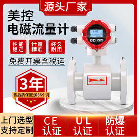 智能电磁流量计废水一体式泥浆液体污水管道式流量计防腐流量计