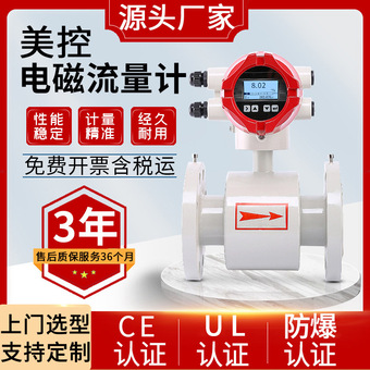 智能电磁流量计废水一体式泥浆液体污水管道式流量计防腐流量计