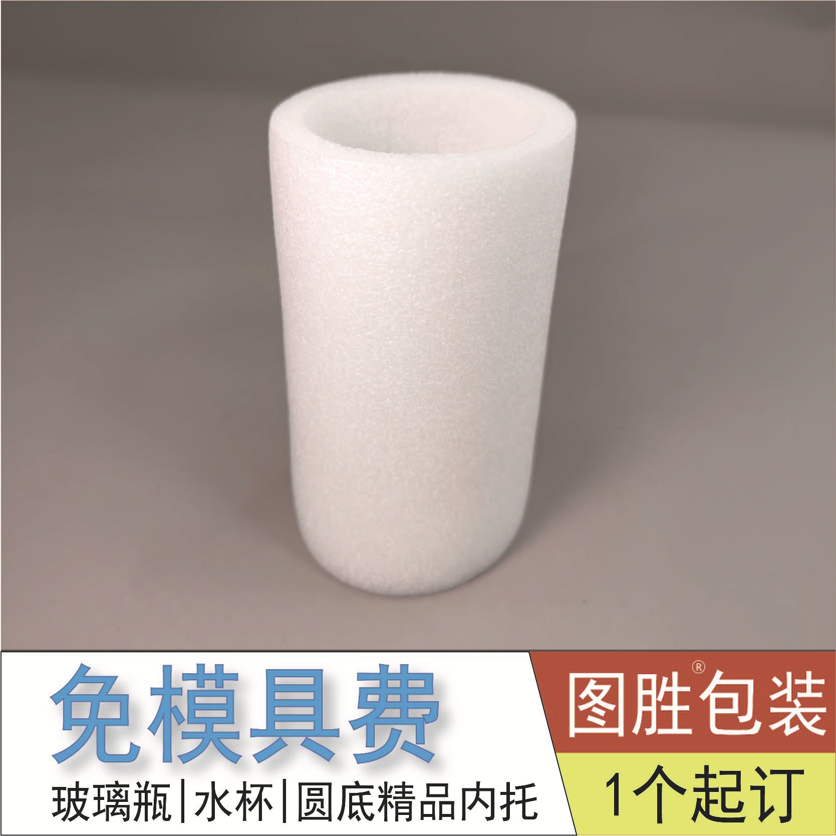 一体成型珍珠棉圆形epe茶水杯底圆垫托蜂蜜罐泡沫内衬燕窝红酒瓶