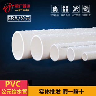 ��ԪUPVC�Ͻoˮ������ԁ�ˮPVC�ܲ�20 25 32 40 50 63 75 90 110