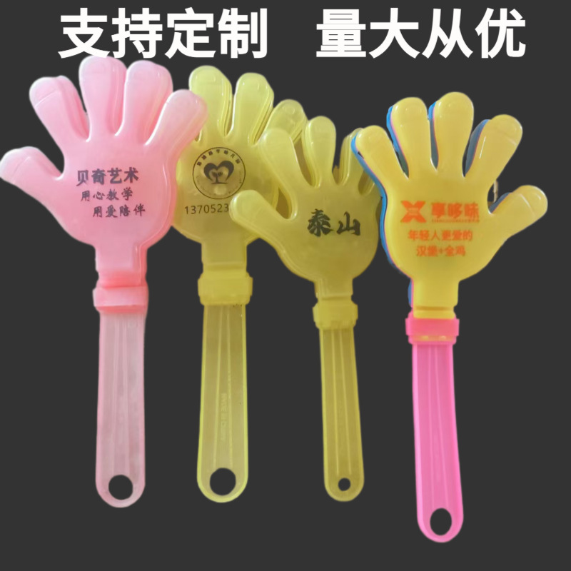 大号手拍发光拍手器28CM塑料手掌拍拍手加厚笑脸助威道具印刷logo|undefined