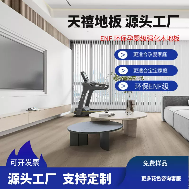 新品依云强化复合木地板11毫米厚环保ENF6000转耐磨地热锁扣家用