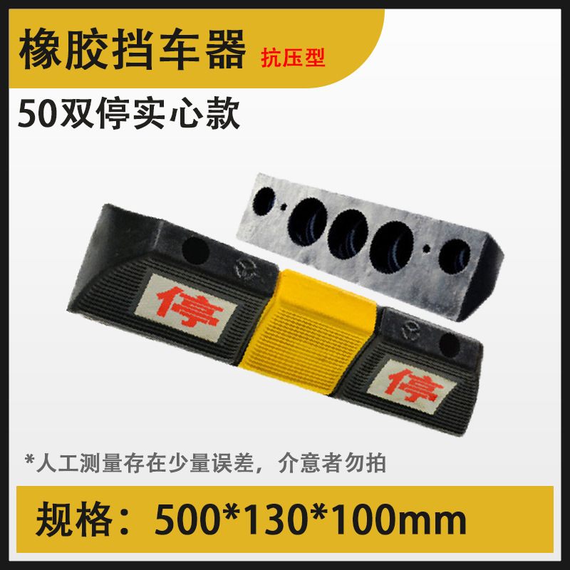 Modelo sólido de doble parada de goma-50