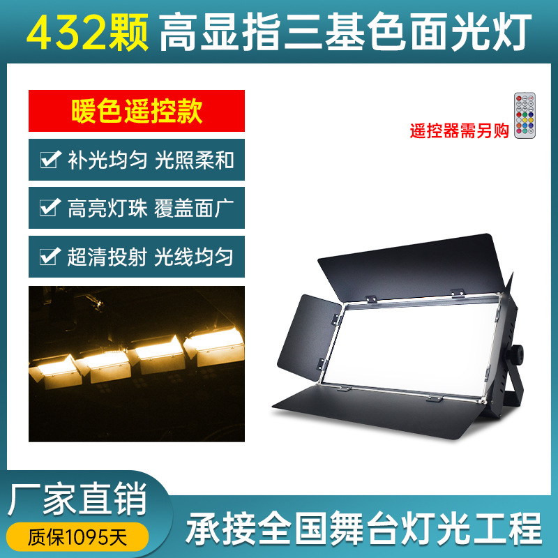 432 lámparas superficiales de color tri-primario LED luces de estudio de alta visualización de lámparas suaves de sala de conferencias iluminación del escenario