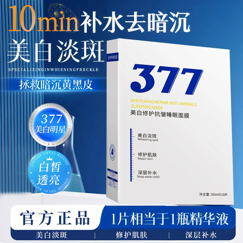 【CKCU】377修护抗皱睡眠面膜深层保湿滋润肌肤厂家直销|undefined