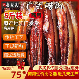 广式腊肉10斤整箱腊肠商用农家广味酱肉自制风干广东香肠特产