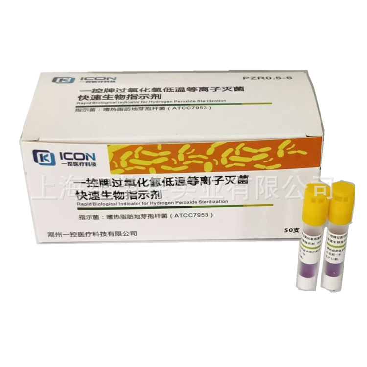 过氧化氢生物指示剂PZR0.5-6 厂家代理直销