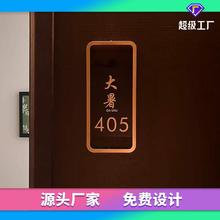 酒店标识发光门牌房号牌楼层指引指示牌电梯索引牌大堂导视牌定制