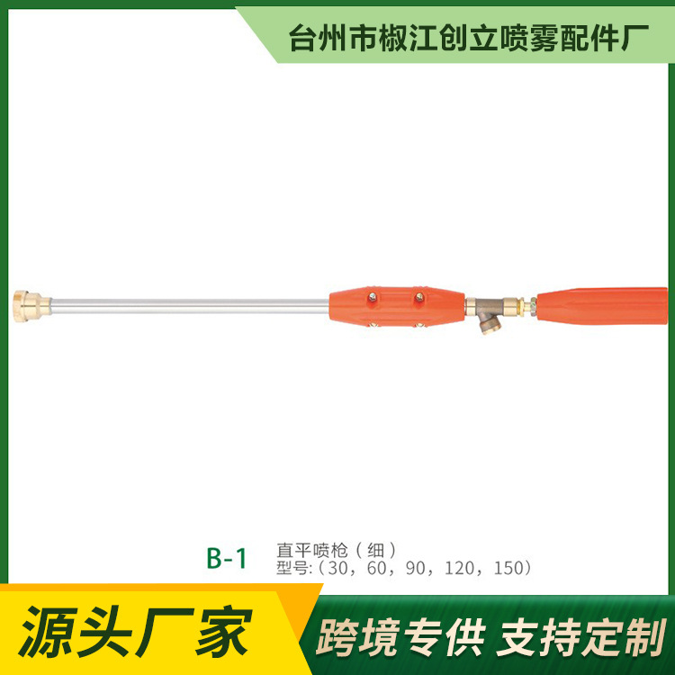 厂家批发喷雾器全铜直平喷枪  园林喷枪