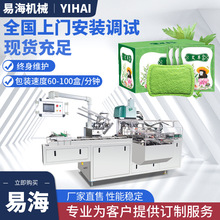 暖贴膏药贴眼罩面膜创可贴全自动装盒机 自动化包装设备 封盒机