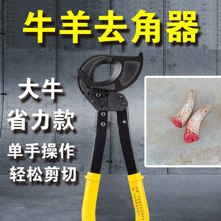 Daniel -removed horn filament according to the horn cutter, beef saw corner equipment broken corner horn animal husbandry breeding equipment