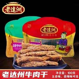 老达洲灯影牛肉干100g袋香辣五香牛肉条四川达州特产休闲小吃零食