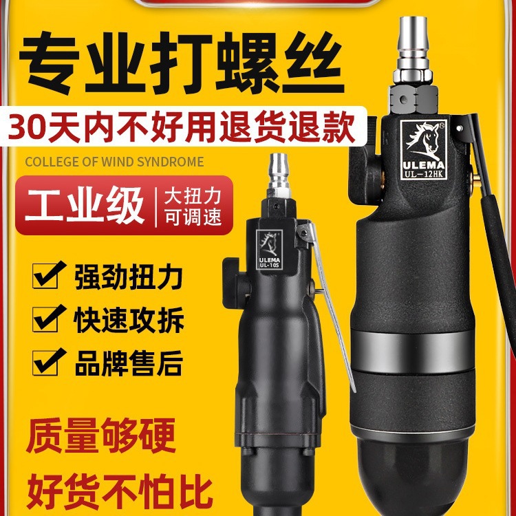 ULEMA风批气动螺丝刀工业级强力型起子螺丝批大扭力木工气批工具