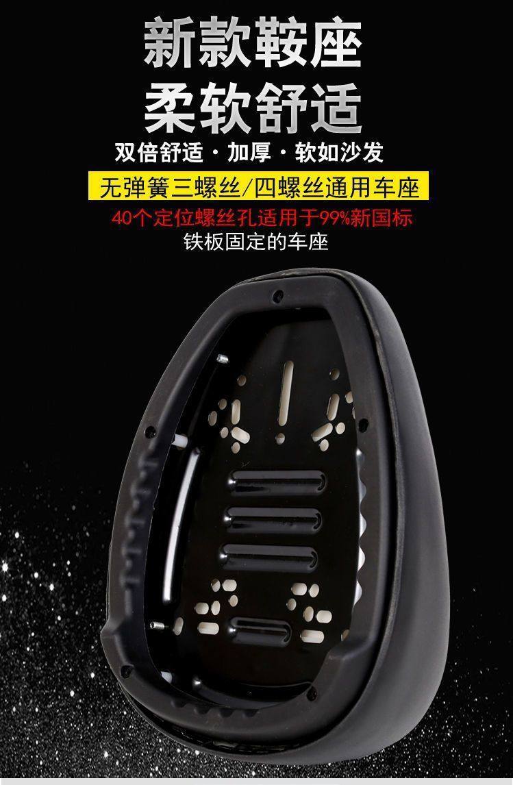 Electric Bike Saddle Seat, Universal for Electric Bikes, with Four or Three Screws, New Model, Widened Iron Plate