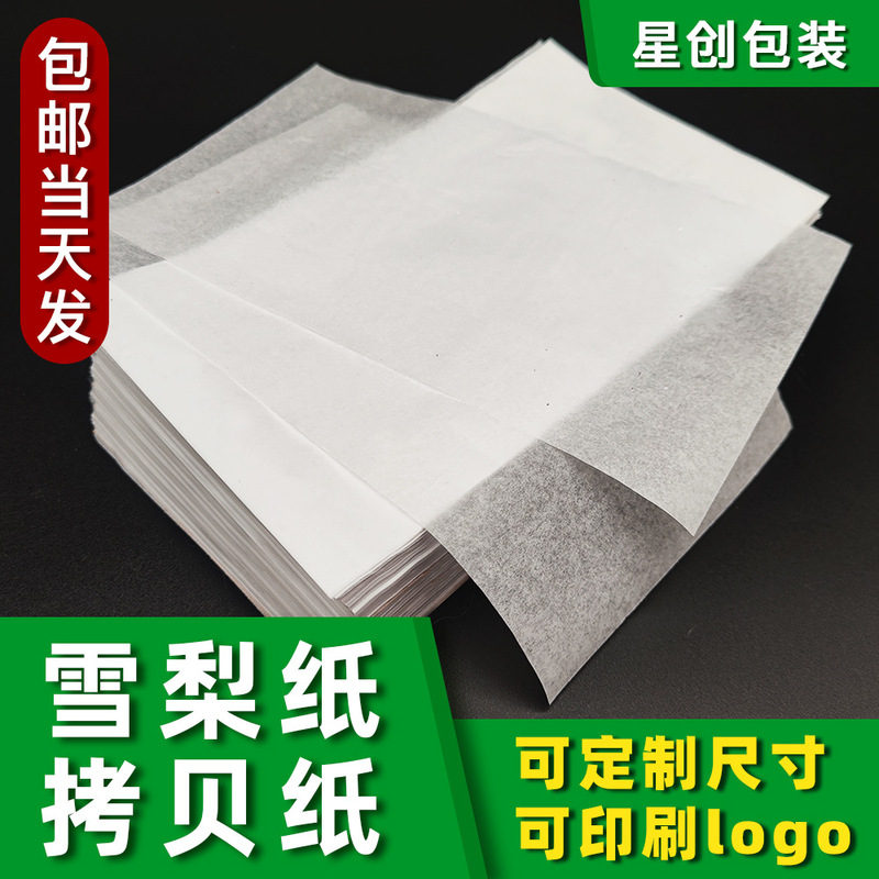 17g White Translucent Copy Paper Sydney Paper Packaging Tissue Paper Moisture-Proof Slit Vase Clothing Shoe Manufacturer Production