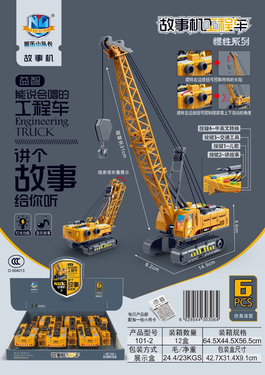 101-2兒童多功能講故事早教吊車工程車音樂慣性工程車男孩玩具