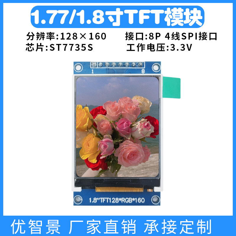 1.77-inch tft 1.8-inch TFT LCD display module 128160 HD IPS color screen ST7735 LCD