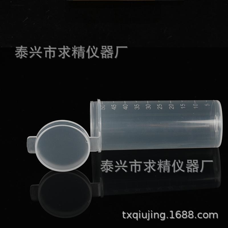 厂家直销塑料50ml平底可立离心管 连盖带刻度离心试管 50支/包