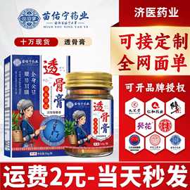 苗佑宁透骨膏厂家批发疼痛涂抹保健药膏关节半月板按摩膏货源代发