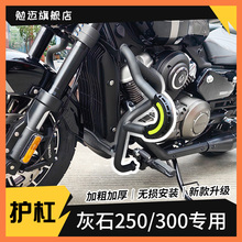 灰石250保险杠护杠改装件奔达摩托车灰石300防摔折叠靠背专用配件