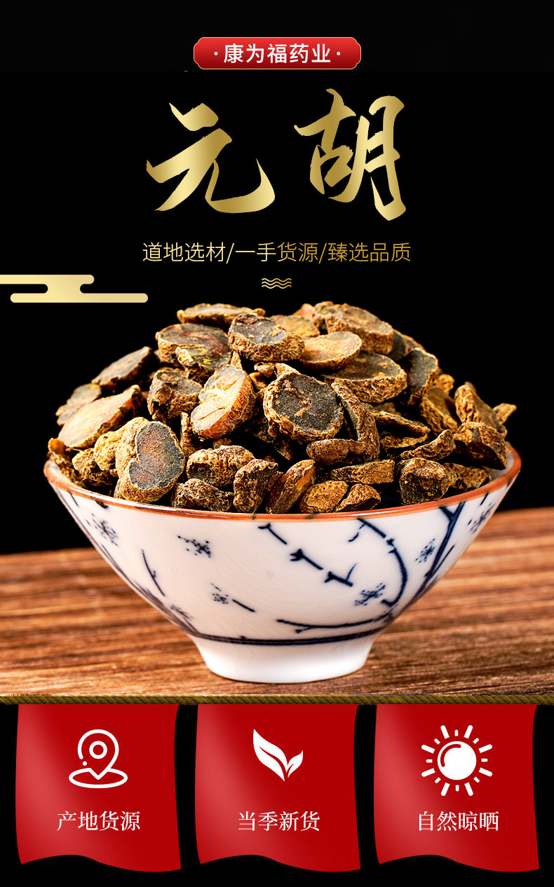 Yan Hu Suo (Corydalis yanhusuo) — Dried Rhizome Pieces, Vinegar-Processed Yuan Hu overview
