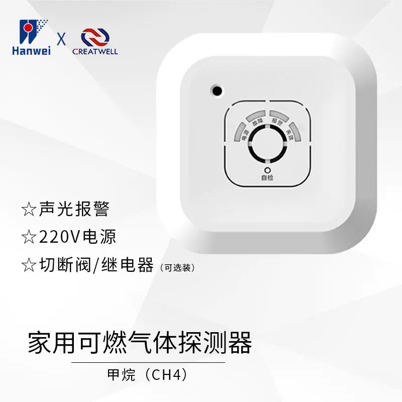 汉威JT-KM家用可燃气体探测器厨房天然气燃气液化气智能报警