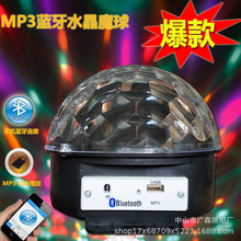 蓝牙MP3水晶魔球 ktv迪斯科disco七彩舞台激光舞台dj灯声控大魔球