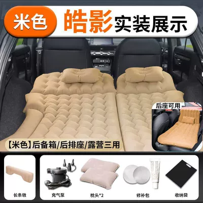 Haoying Car Inflatable Mattress Trunk Sleeping Cushion Air Cushion Bed Sleeping Artifact Rear Car SUV Trunk (Vehicle-mounted inflatable bed) - haoying-beige-skin-friendly-flocking-cloth-trunk-rear-row-camping-three-uses-free-long-pier-air-leakage-guaranteed-replacement