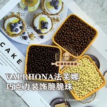 法芙娜香脆珍珠55%黑巧克力豆34%白巧克力脆脆珠蛋糕装饰巧克力