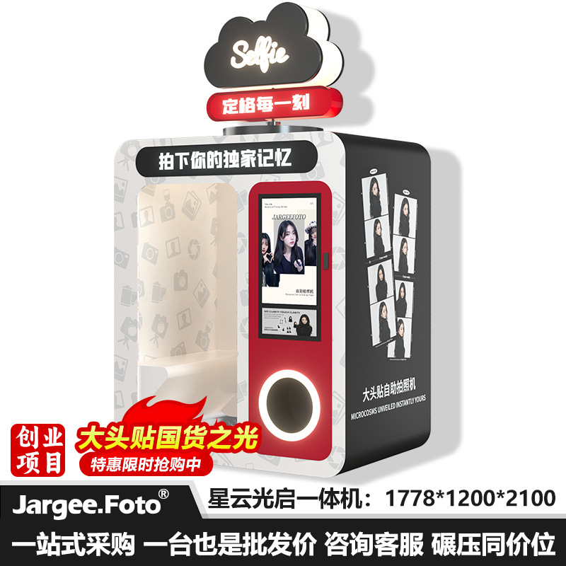 새로운 Jargee Foto-Flagship Edition - 사진 스티커 Nebula Guangqi 올인원 기계