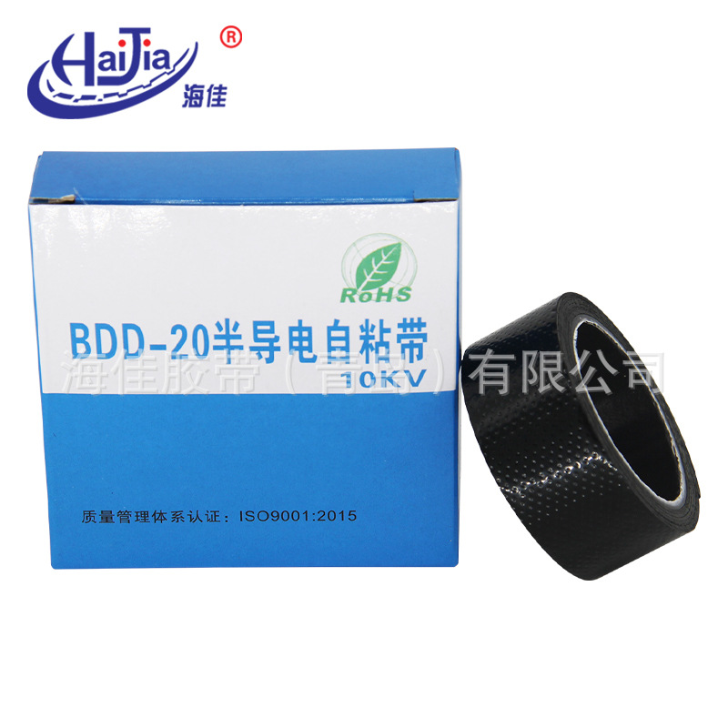 海佳BDD-20高压10KV半导电绝缘丁基胶橡胶自粘带电工胶带