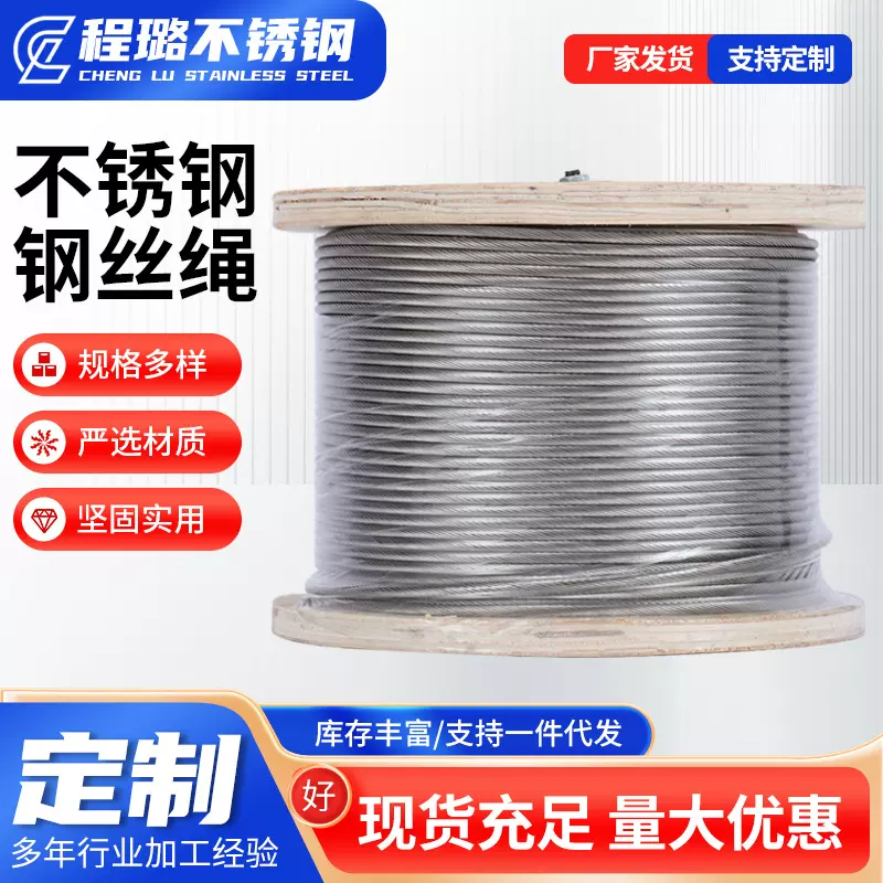 304不锈钢钢丝绳起重牵引大棚装饰晒衣不锈钢绳316光面单股吊装绳